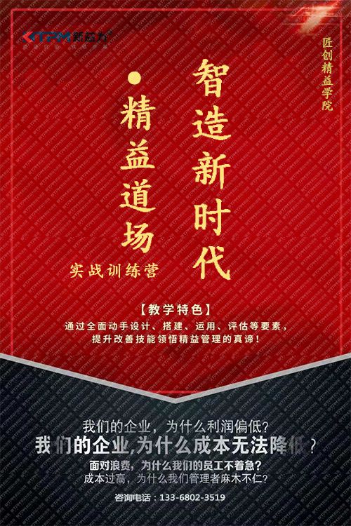 重慶2019.11 智造新時代?精益道場實(shí)戰(zhàn)訓(xùn)練營 第七期